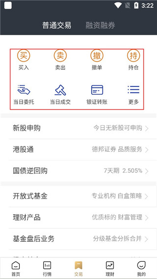 德邦证券app官方版截图3