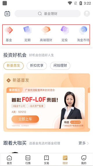 德邦证券app官方版截图4