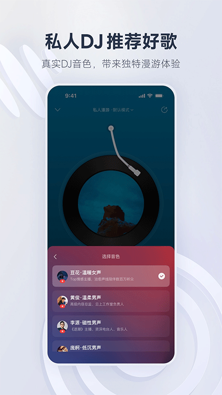 网易云音乐app截图0
