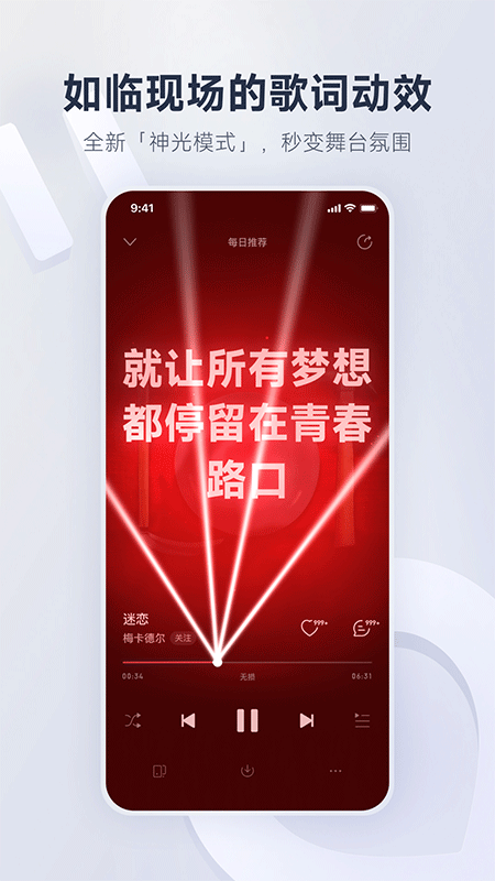 网易云音乐app截图3