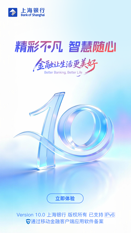 上海银行手机银行截图