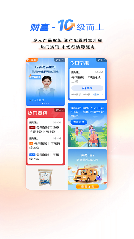 上海银行手机银行截图