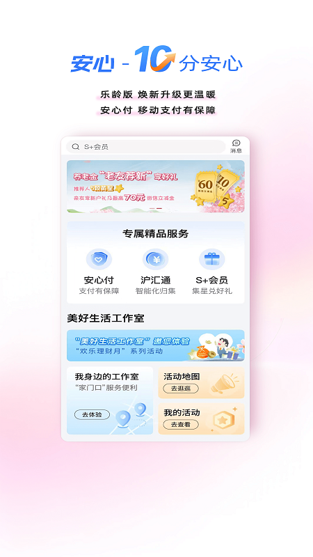 上海银行手机银行截图