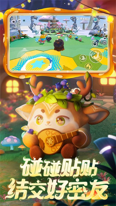 蛋仔派对截图0