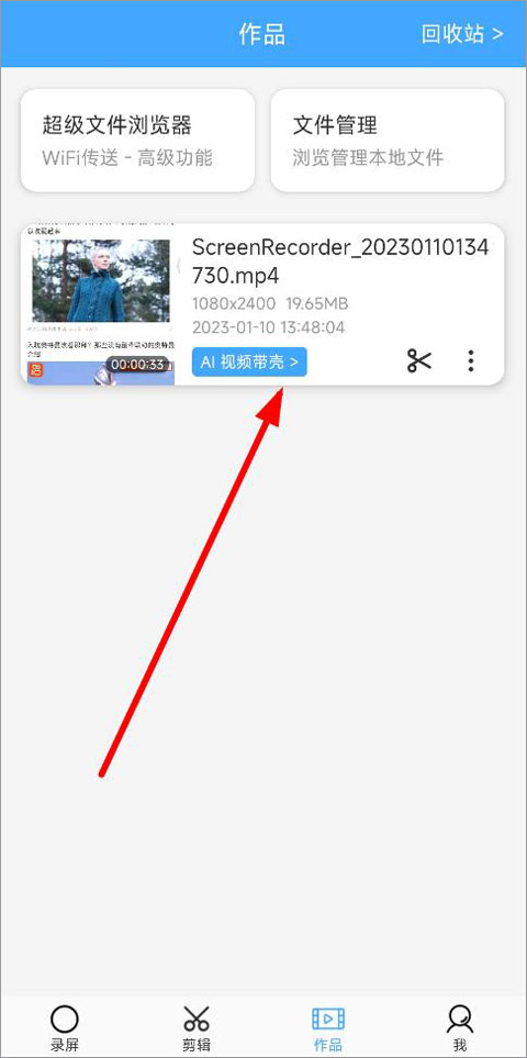 芝士录屏免费版app截图2