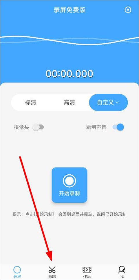 芝士录屏免费版app截图3