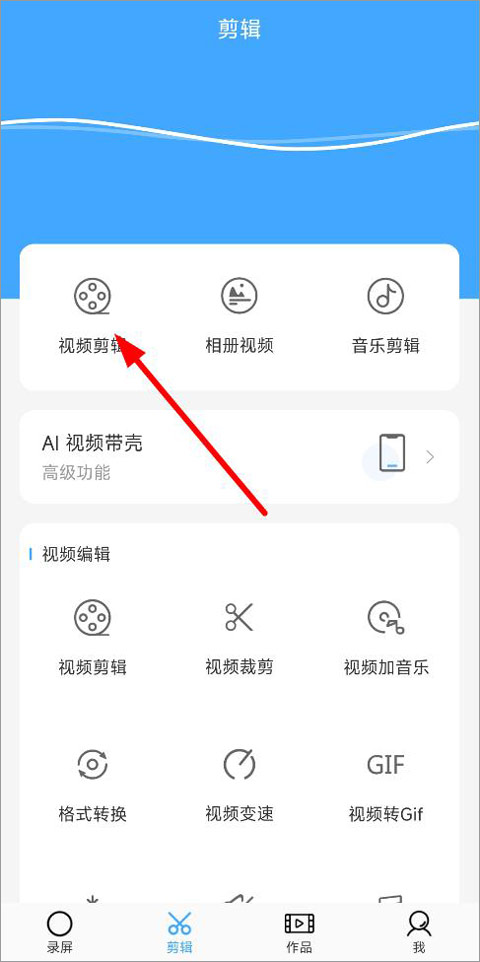 芝士录屏免费版app截图4