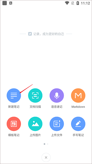 有道云笔记2026最新版截图1