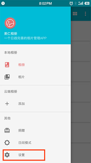 果仁相册app截图0