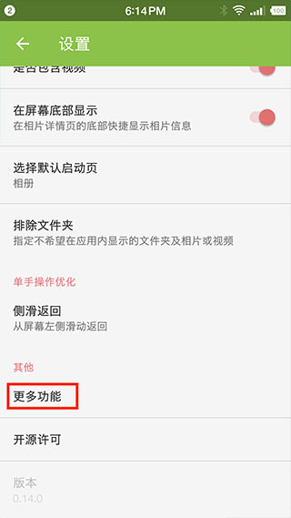 果仁相册app截图1