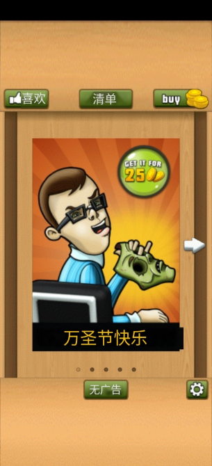 办公室捣蛋鬼最新版截图3