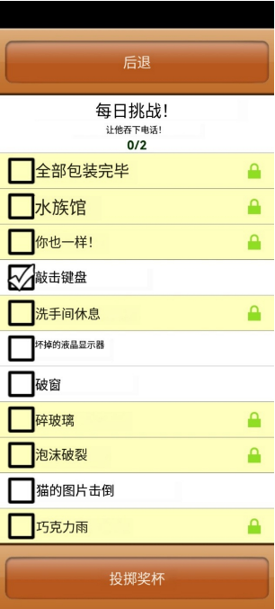 办公室捣蛋鬼最新版截图4