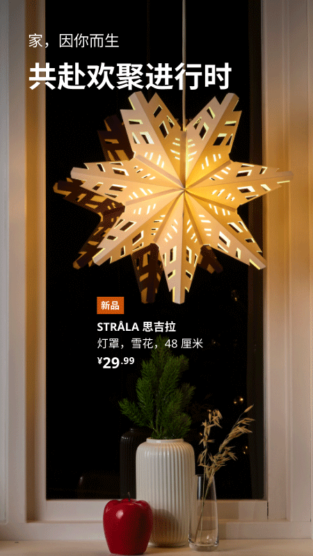 IKEA宜家家居app截图1