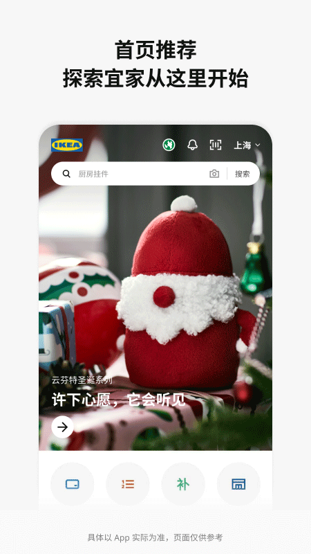 IKEA宜家家居app截图2
