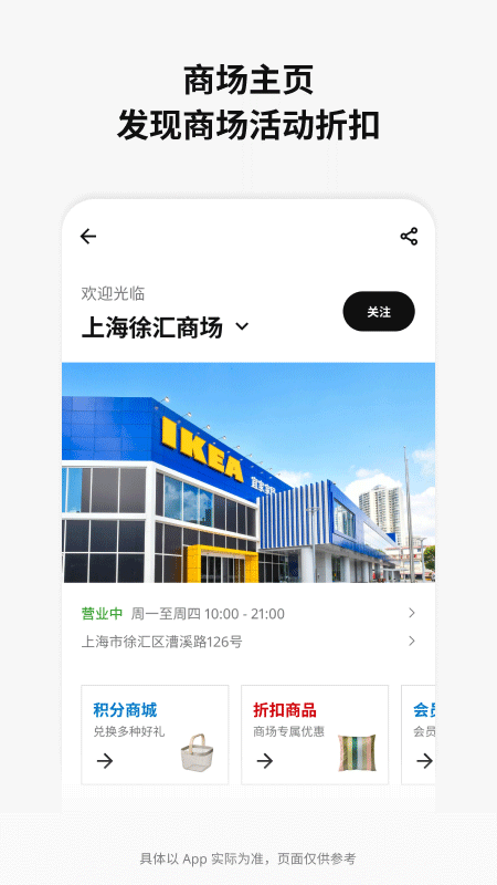 IKEA宜家家居app截图3