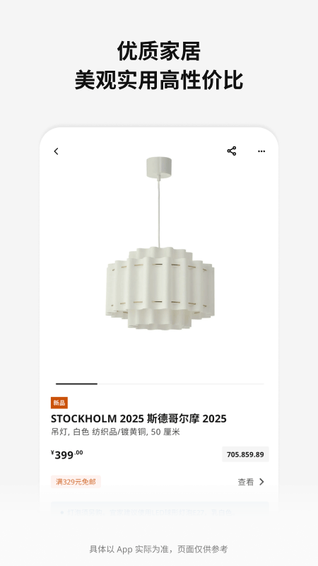 IKEA宜家家居app截图4