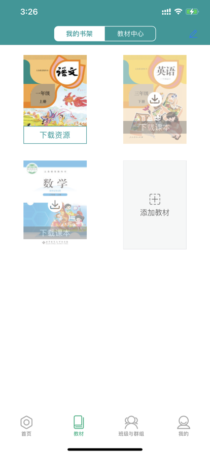 八桂教学通截图0