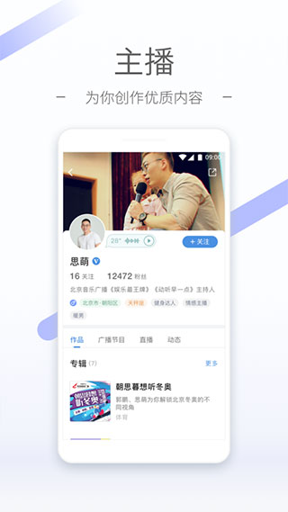 听听FM(手机广播电台软件)截图0