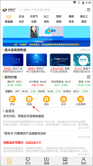 金联创app截图0