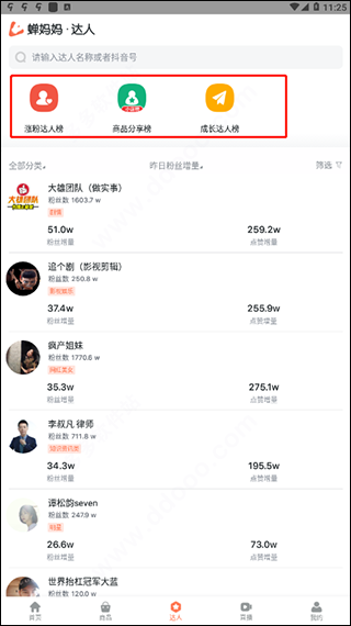 蝉妈妈直播数据app截图2