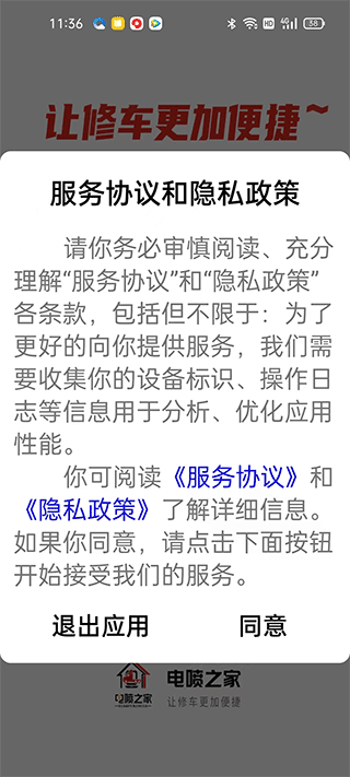 电喷之家app截图0