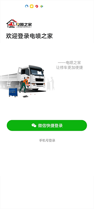 电喷之家app截图1