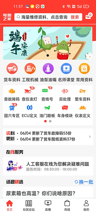 电喷之家app截图3