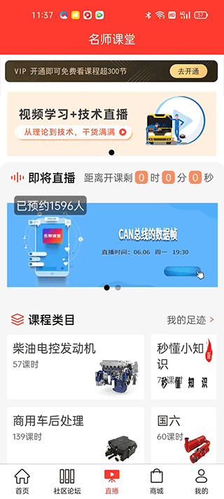 电喷之家app截图4
