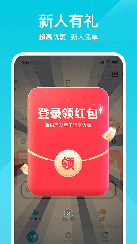 小拉出行app截图0
