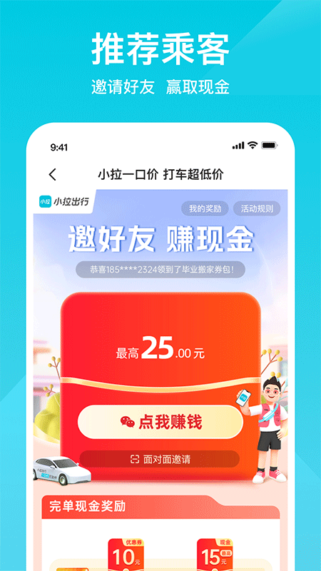 小拉出行app截图1