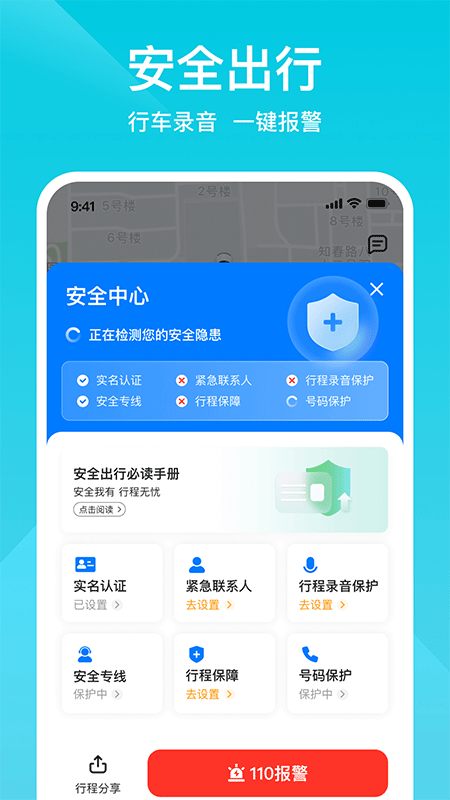 小拉出行app截图3