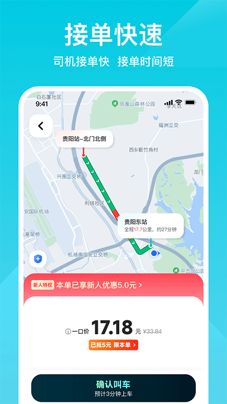小拉出行app截图4