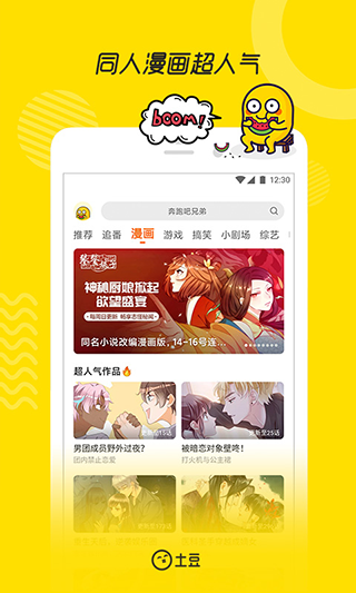 土豆截图0