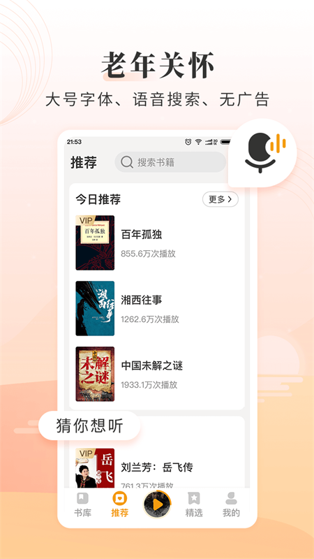 懒人听书大字版截图0