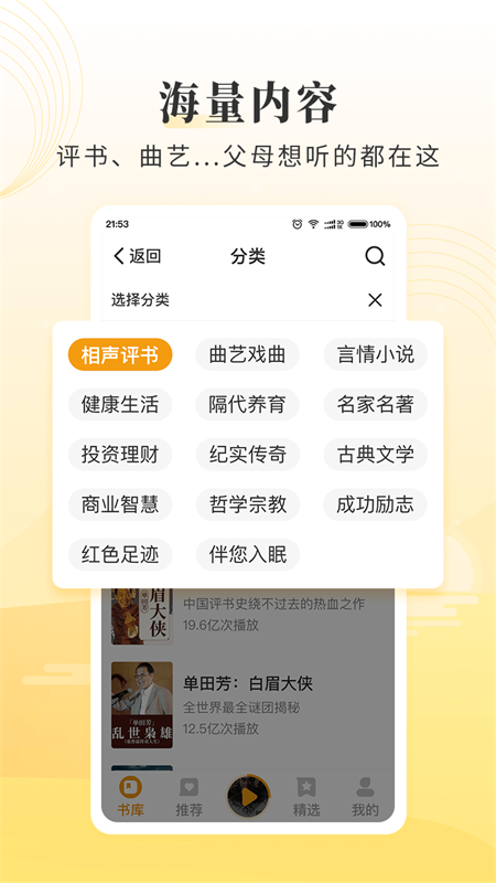 懒人听书大字版截图1