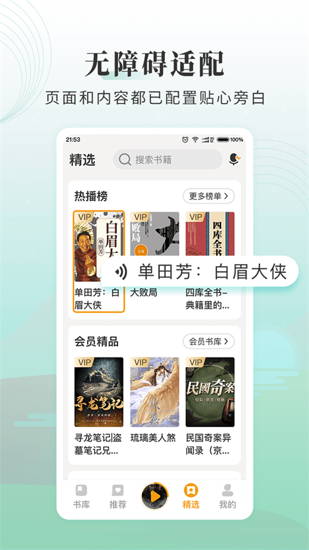 懒人听书大字版截图2