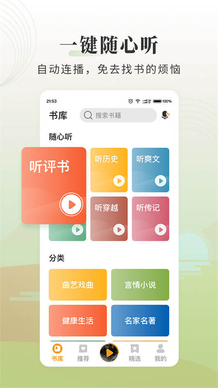 懒人听书大字版截图3