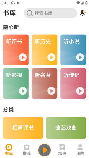 懒人听书大字版截图4