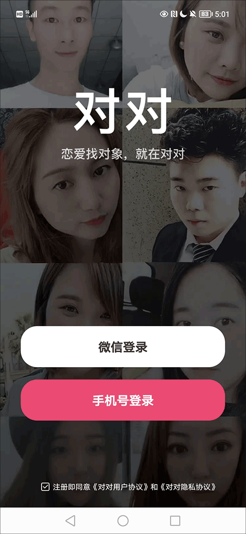 对对最新版本截图0