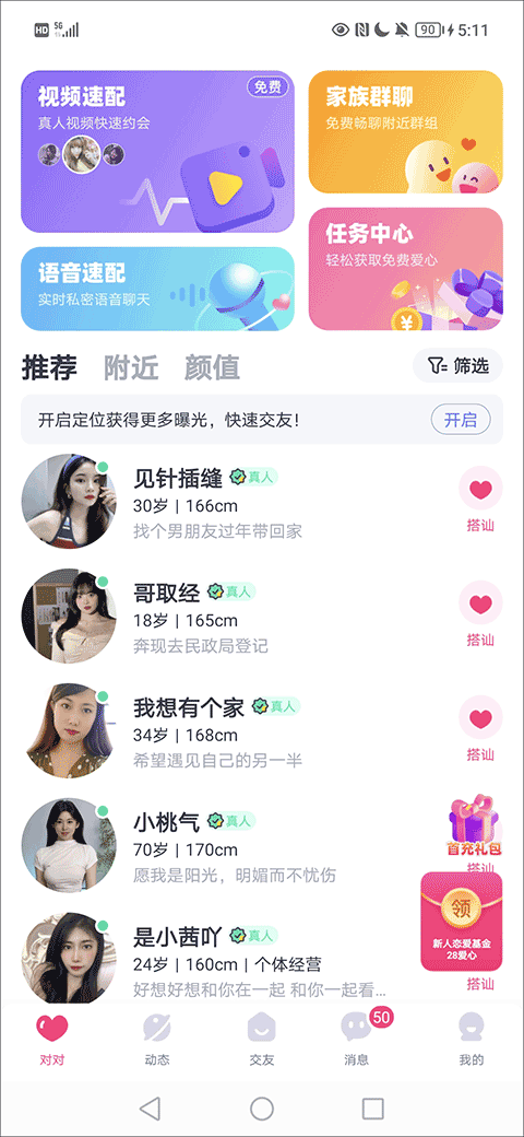 对对最新版本截图1