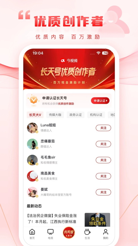 今视频app截图0