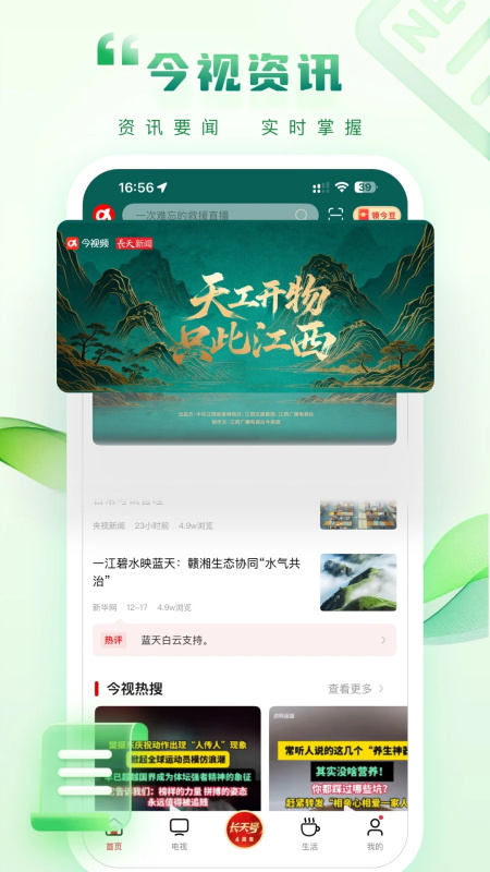 今视频app截图1