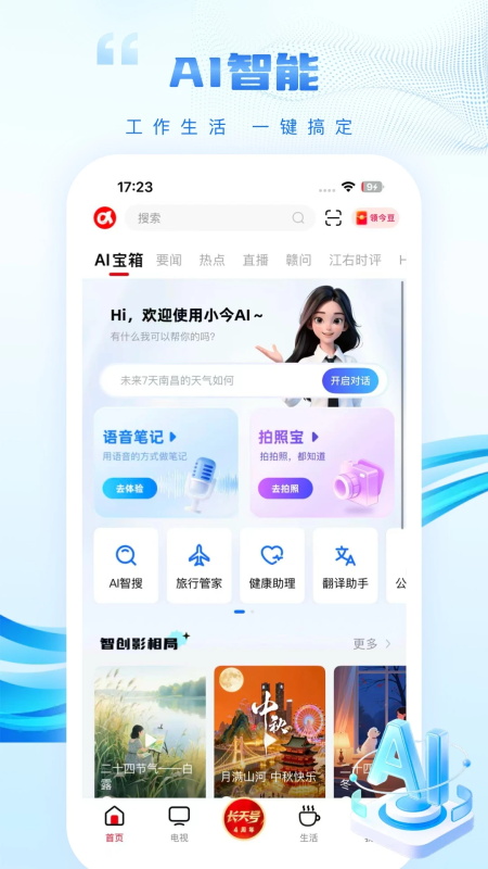 今视频app截图3