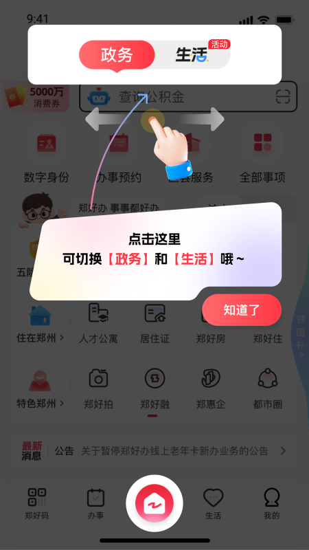 郑好办app截图1