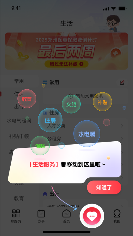 郑好办app截图2