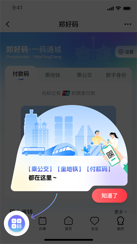 郑好办app截图3