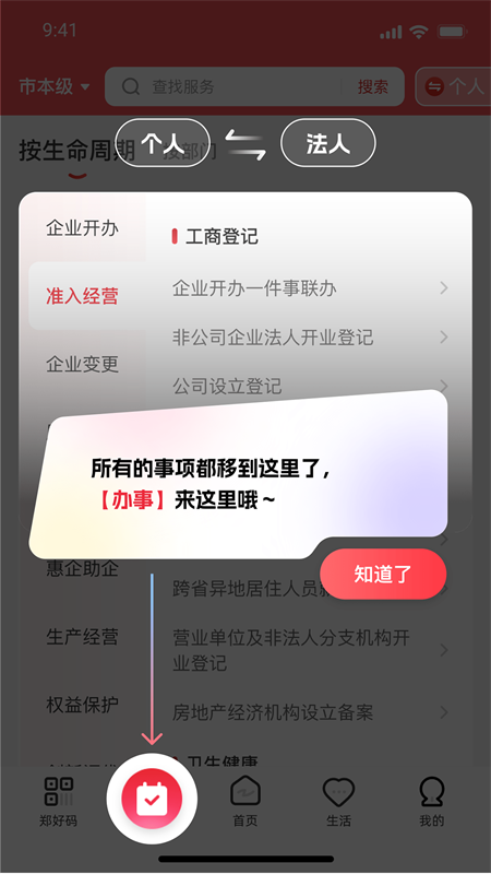 郑好办app截图4