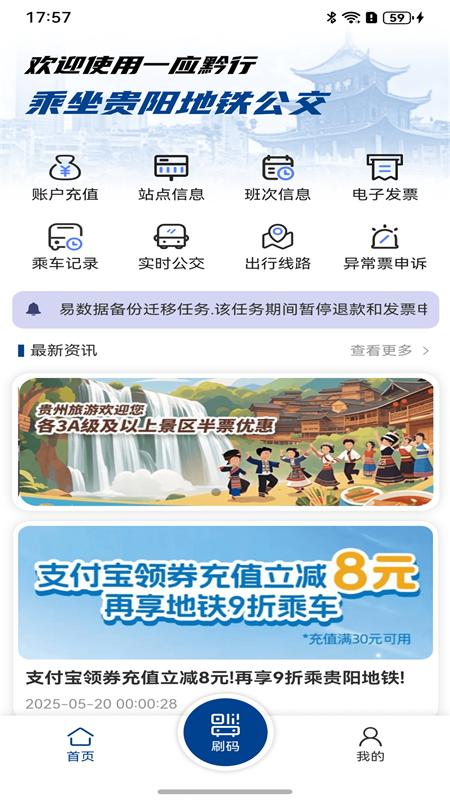 一应黔行app截图0