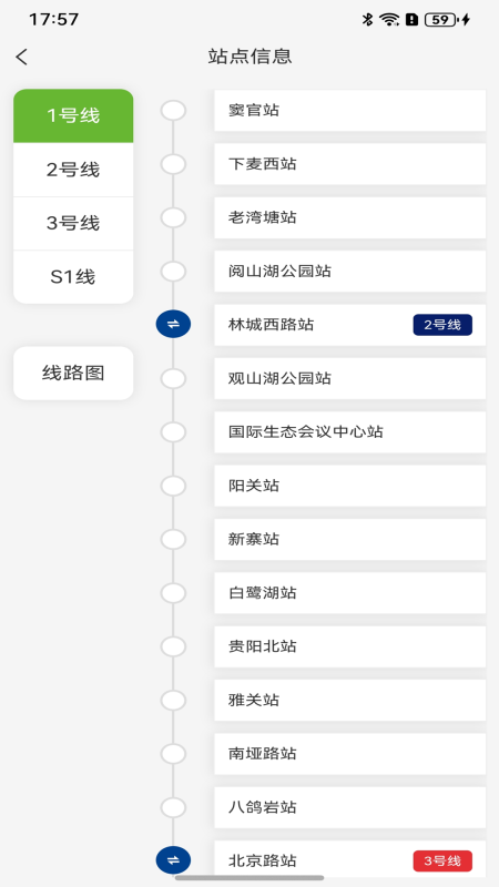 一应黔行app截图1