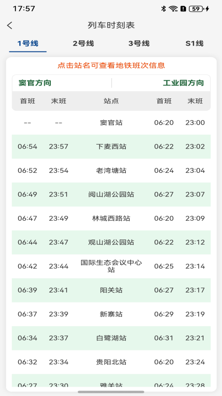 一应黔行app截图2